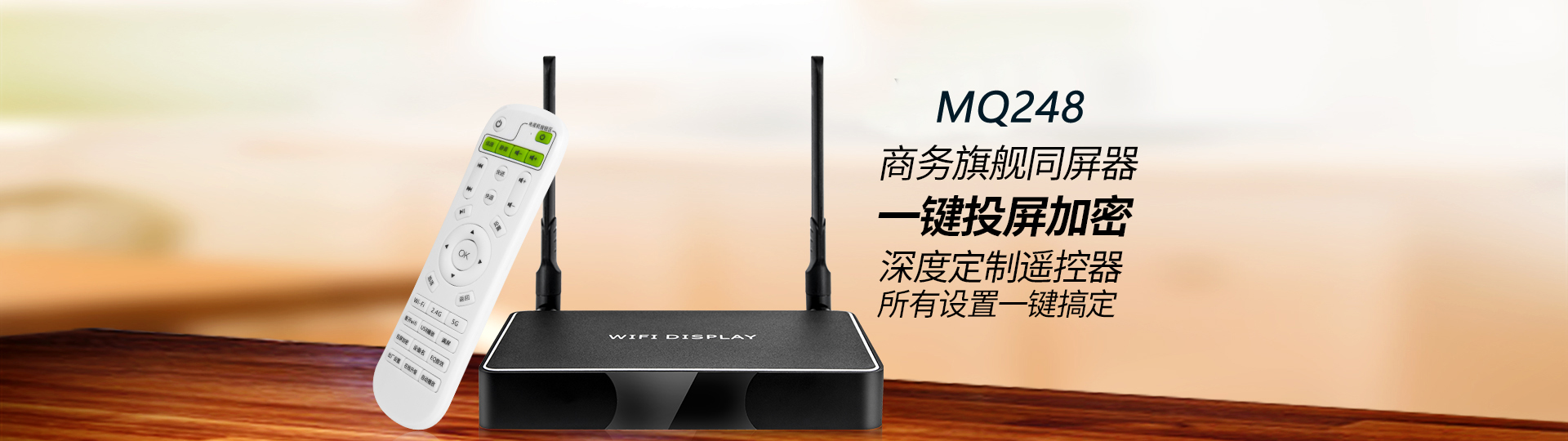 米青專業(yè)無(wú)線同屏器